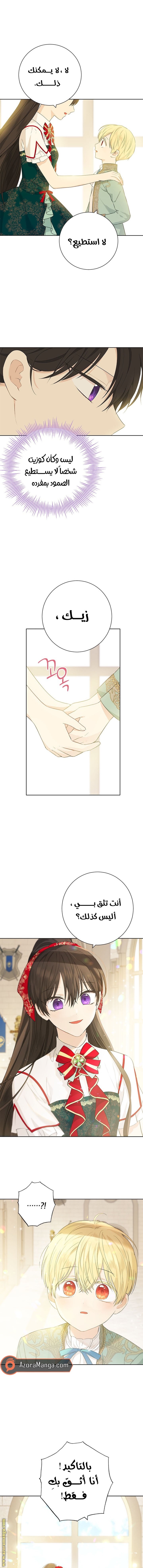 Actually, I Was the Real One: Chapter 40 - Page 4