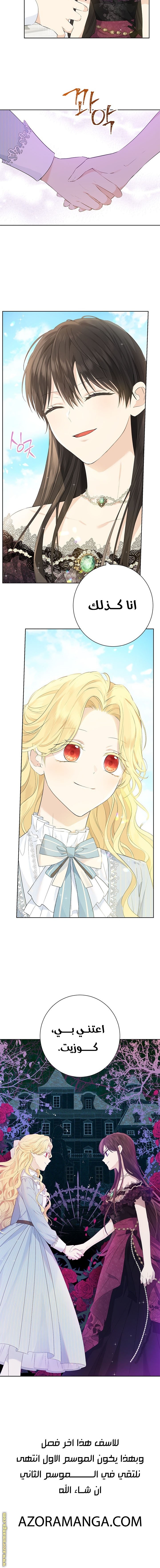 Actually, I Was the Real One: Chapter 40 - Page 10