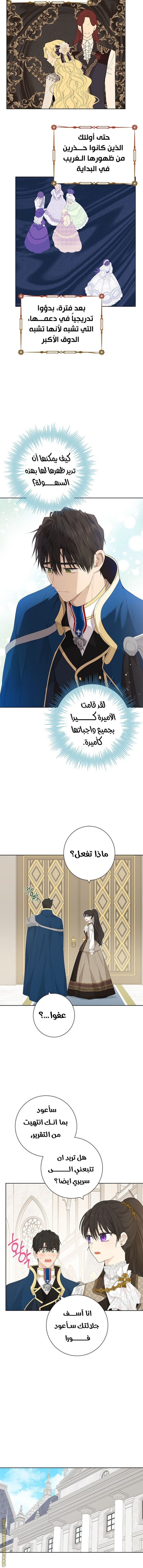Actually, I Was the Real One: Chapter 41 - Page 3
