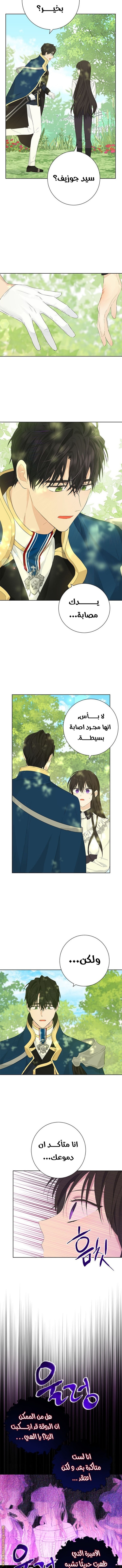 Actually, I Was the Real One: Chapter 41 - Page 7