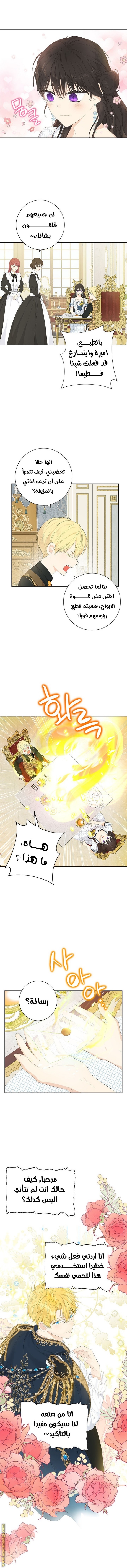 Actually, I Was the Real One: Chapter 44 - Page 2