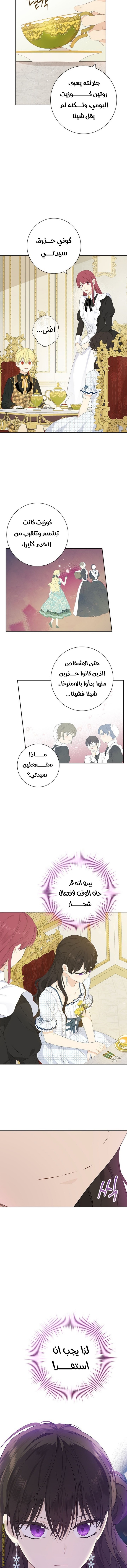 Actually, I Was the Real One: Chapter 44 - Page 4