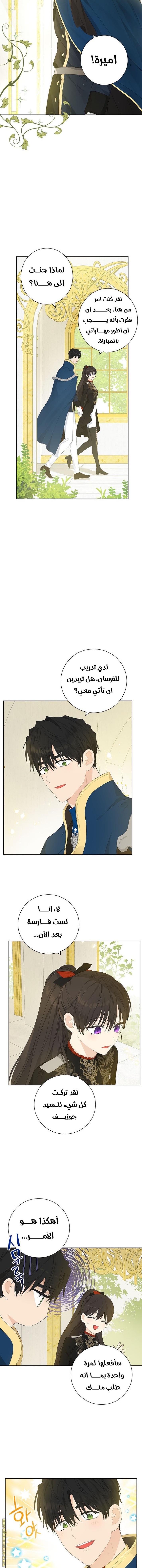 Actually, I Was the Real One: Chapter 44 - Page 6