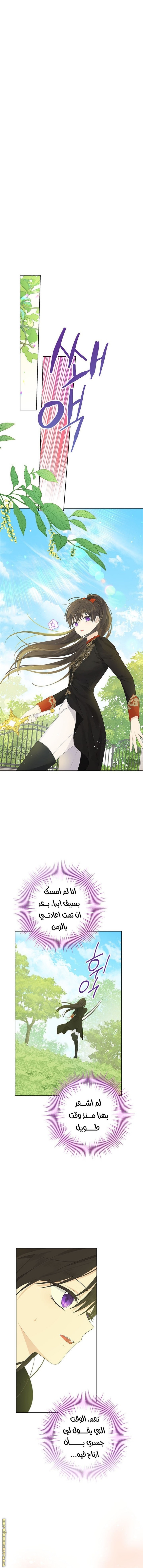 Actually, I Was the Real One: Chapter 44 - Page 9
