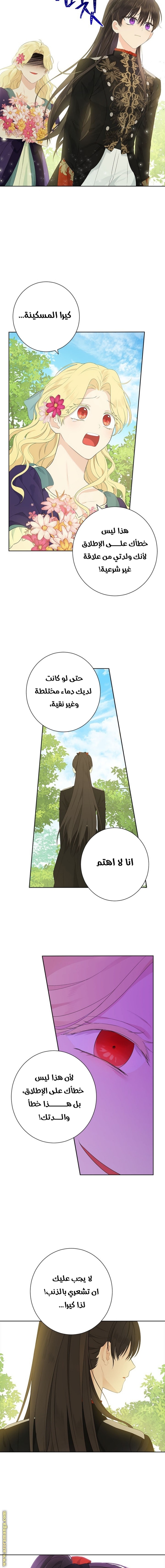 Actually, I Was the Real One: Chapter 45 - Page 3