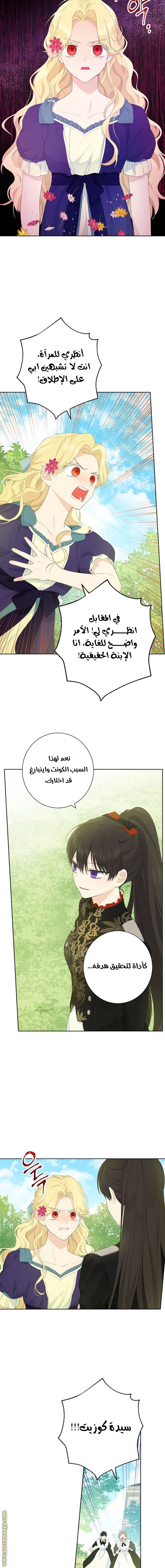 Actually, I Was the Real One: Chapter 45 - Page 7