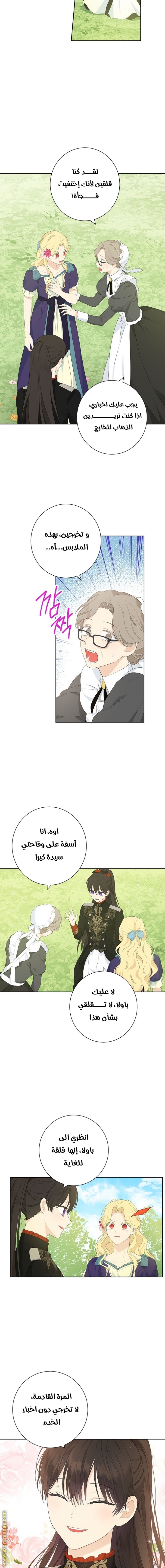 Actually, I Was the Real One: Chapter 45 - Page 8
