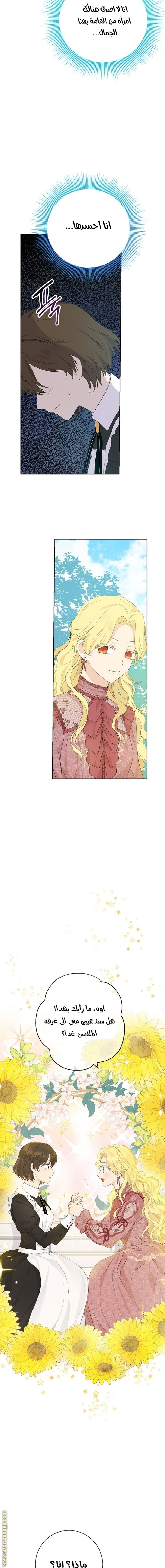 Actually, I Was the Real One: Chapter 46 - Page 4