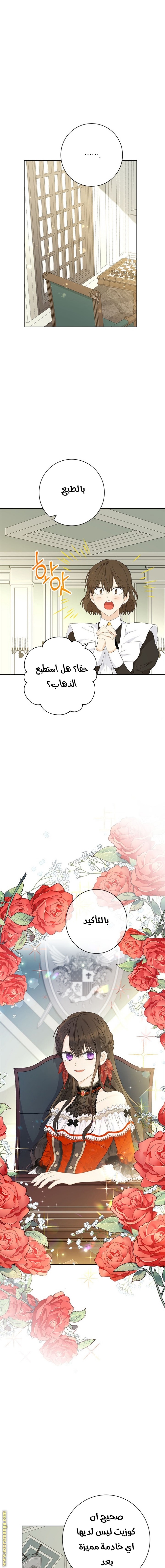 Actually, I Was the Real One: Chapter 46 - Page 8