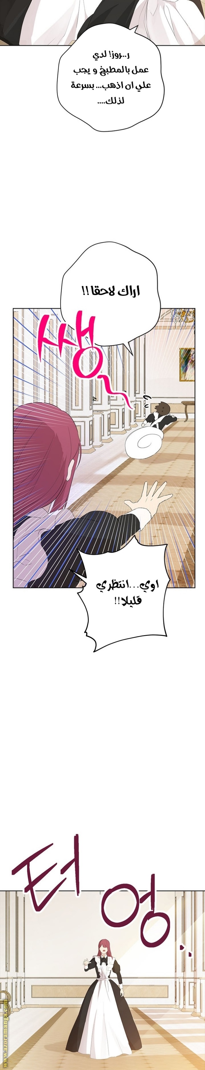 Actually, I Was the Real One: Chapter 46 - Page 16