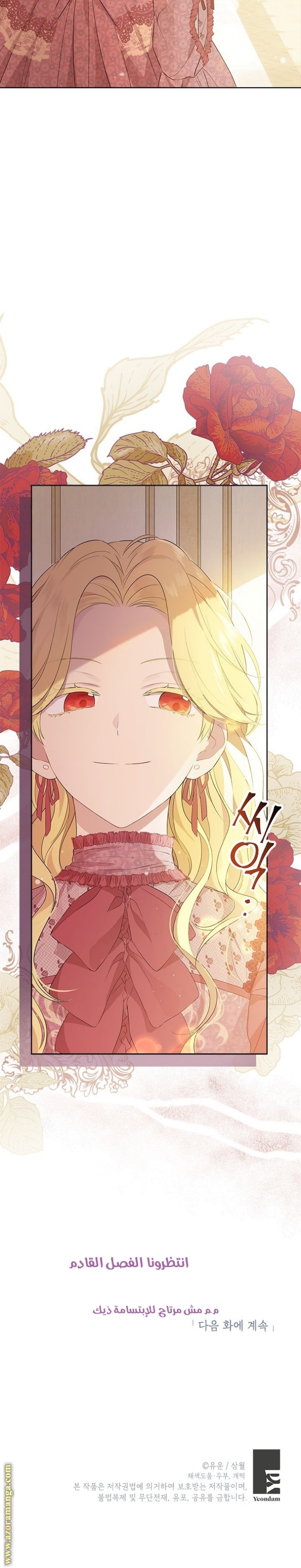 Actually, I Was the Real One: Chapter 46 - Page 18