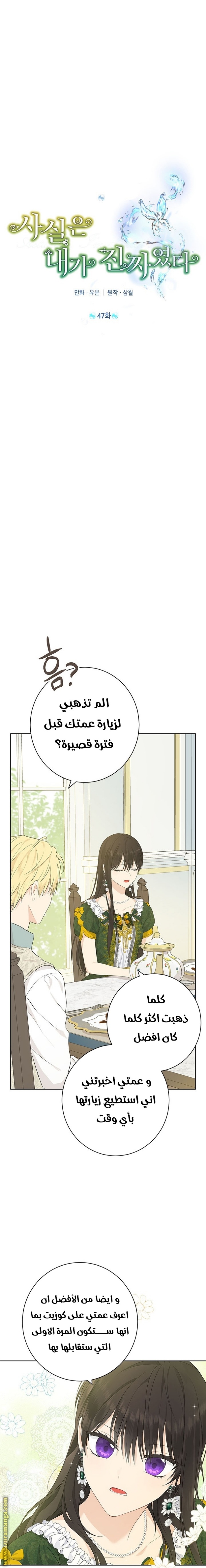 Actually, I Was the Real One: Chapter 47 - Page 5