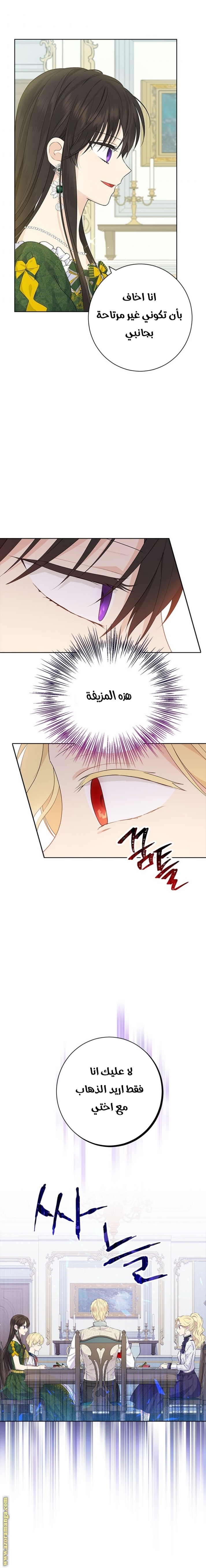 Actually, I Was the Real One: Chapter 47 - Page 7