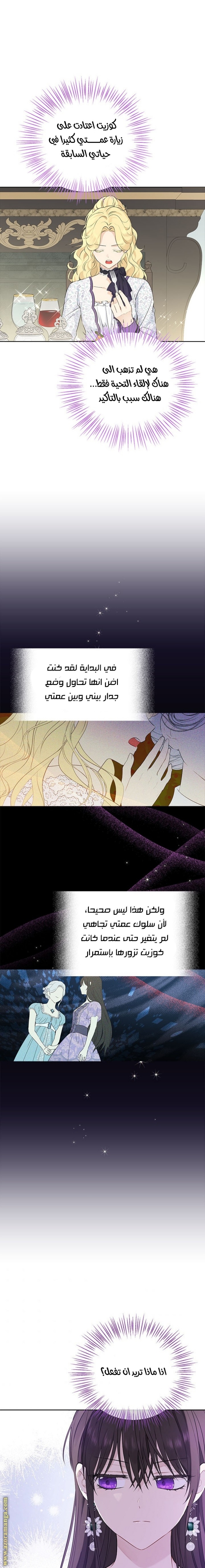 Actually, I Was the Real One: Chapter 47 - Page 8