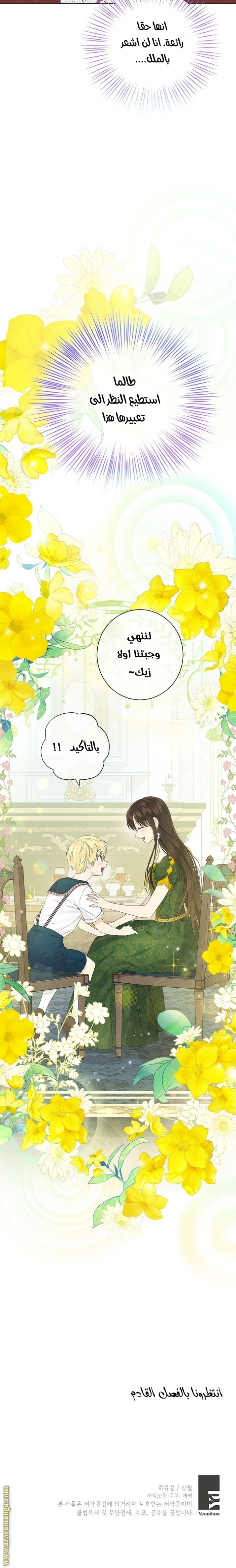 Actually, I Was the Real One: Chapter 47 - Page 16