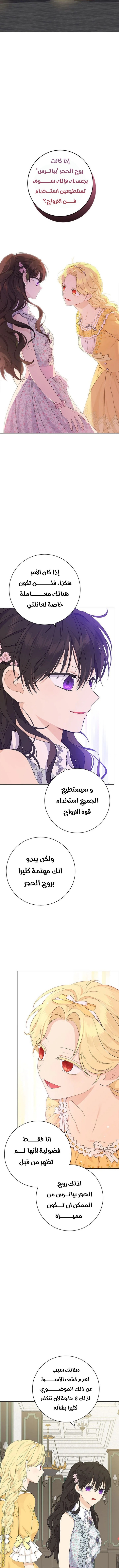 Actually, I Was the Real One: Chapter 48 - Page 6