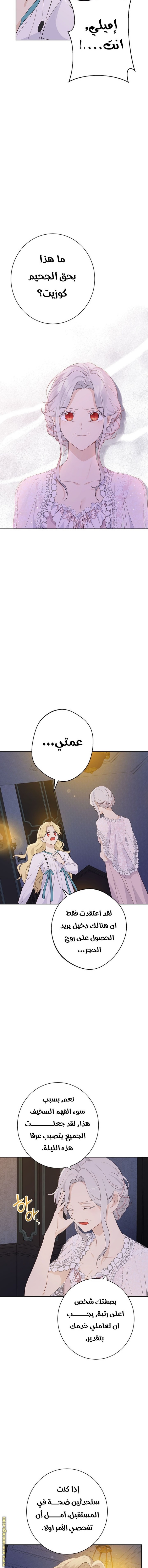 Actually, I Was the Real One: Chapter 50 - Page 13