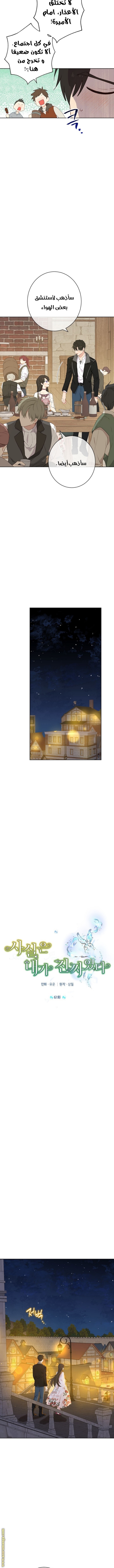 Actually, I Was the Real One: Chapter 61 - Page 3