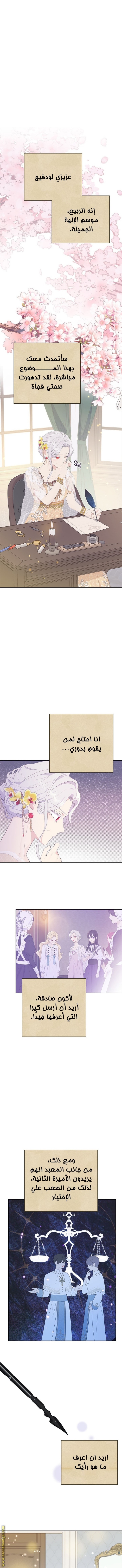 Actually, I Was the Real One: Chapter 62 - Page 4