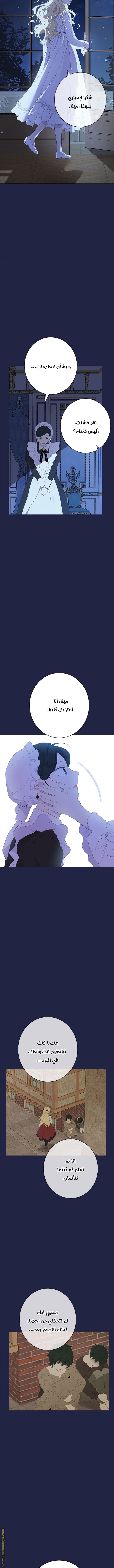 Actually, I Was the Real One: Chapter 62 - Page 8
