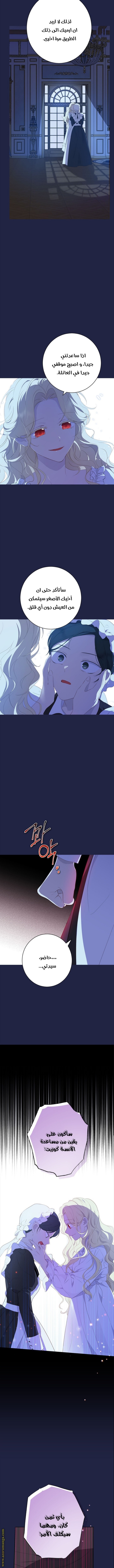 Actually, I Was the Real One: Chapter 62 - Page 9