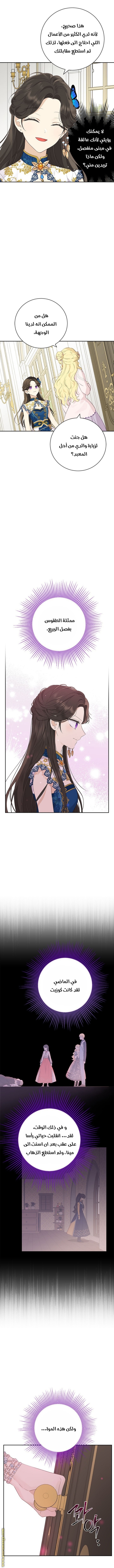 Actually, I Was the Real One: Chapter 63 - Page 2