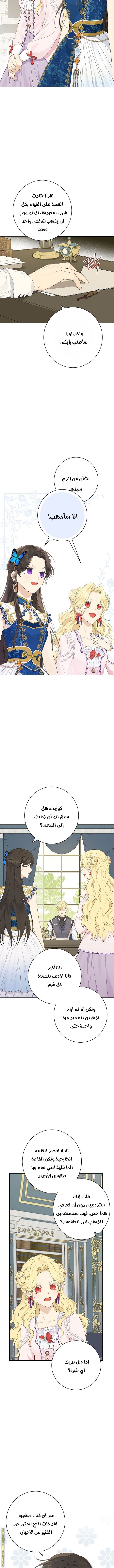 Actually, I Was the Real One: Chapter 63 - Page 4