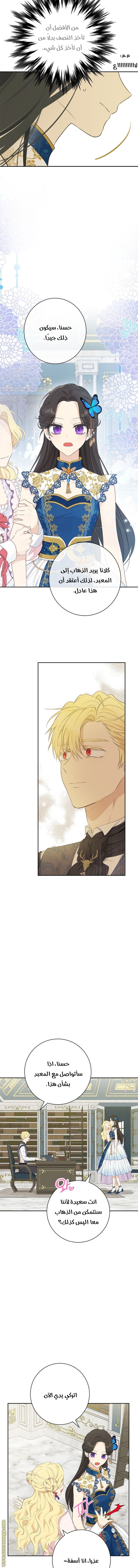 Actually, I Was the Real One: Chapter 63 - Page 7