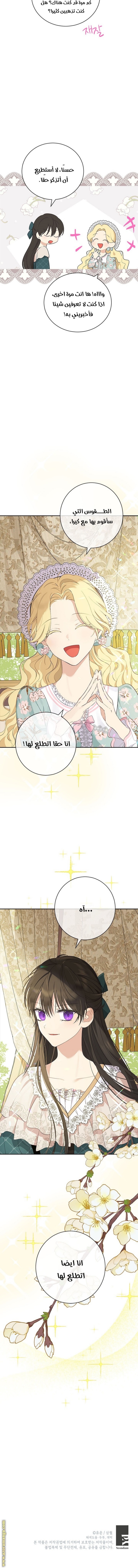 Actually, I Was the Real One: Chapter 63 - Page 10