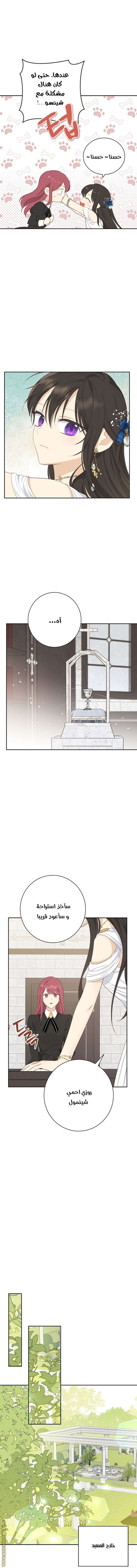 Actually, I Was the Real One: Chapter 64 - Page 7
