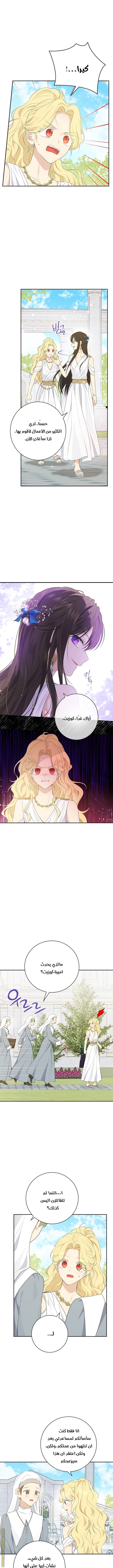 Actually, I Was the Real One: Chapter 65 - Page 3