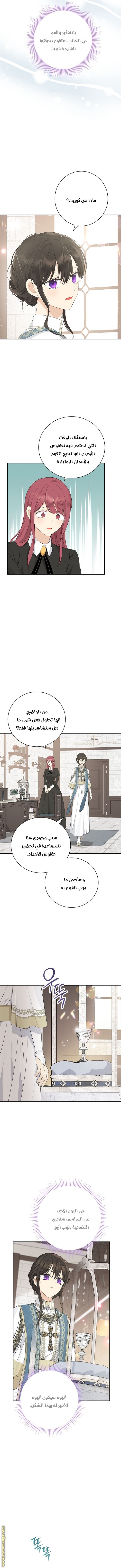 Actually, I Was the Real One: Chapter 65 - Page 6