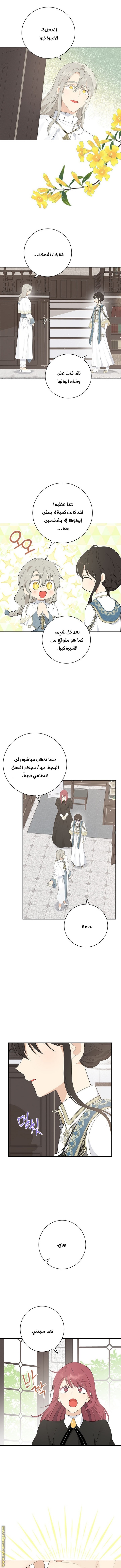 Actually, I Was the Real One: Chapter 65 - Page 7