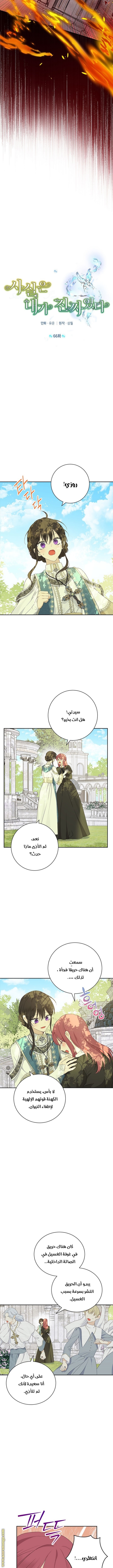 Actually, I Was the Real One: Chapter 66 - Page 2