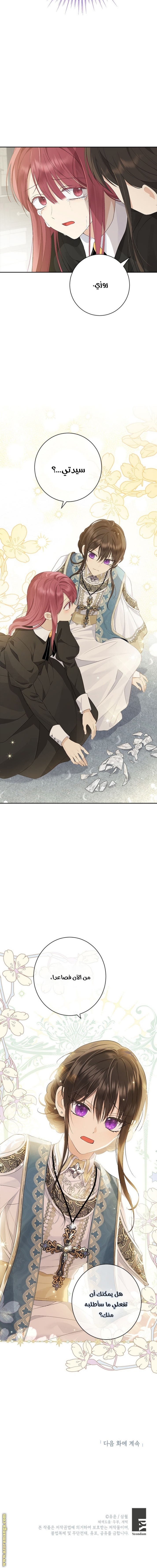 Actually, I Was the Real One: Chapter 66 - Page 10