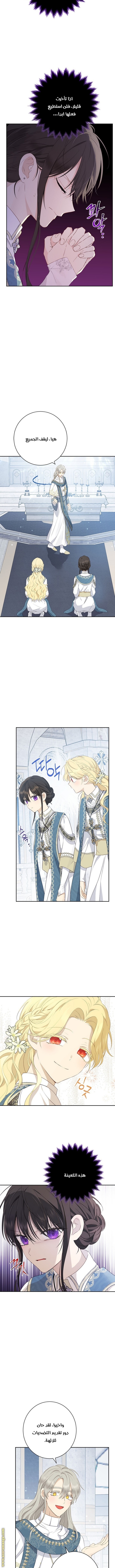 Actually, I Was the Real One: Chapter 67 - Page 4