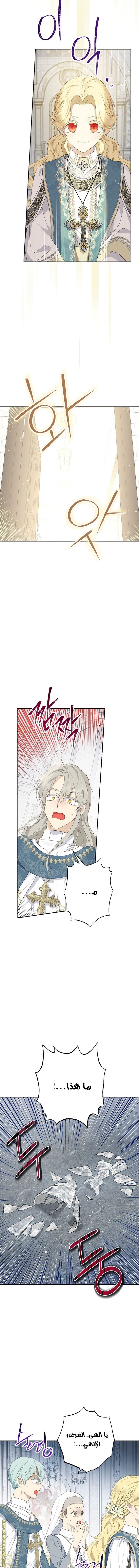Actually, I Was the Real One: Chapter 67 - Page 6