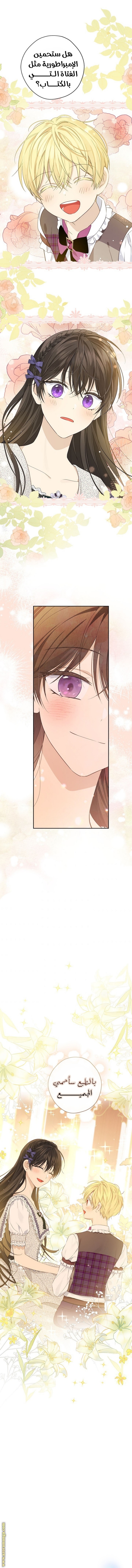 Actually, I Was the Real One: Chapter 77 - Page 5