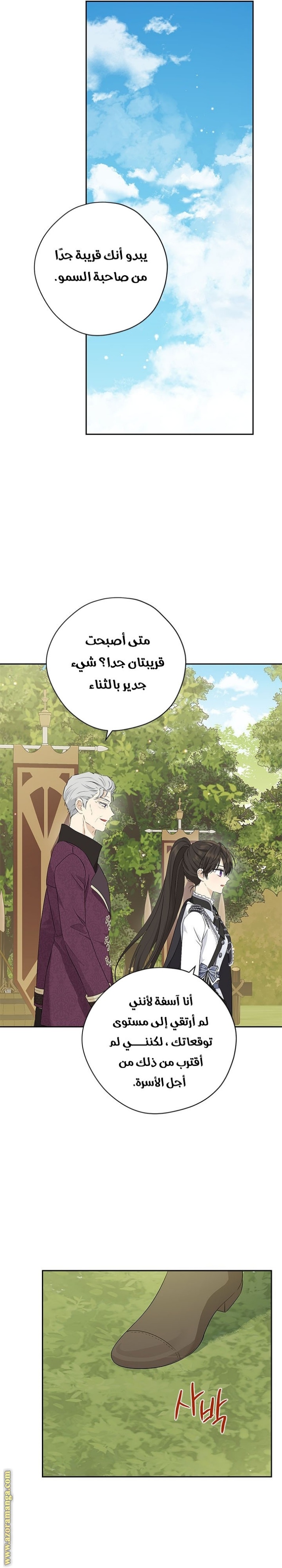 Actually, I Was the Real One: Chapter 85 - Page 3
