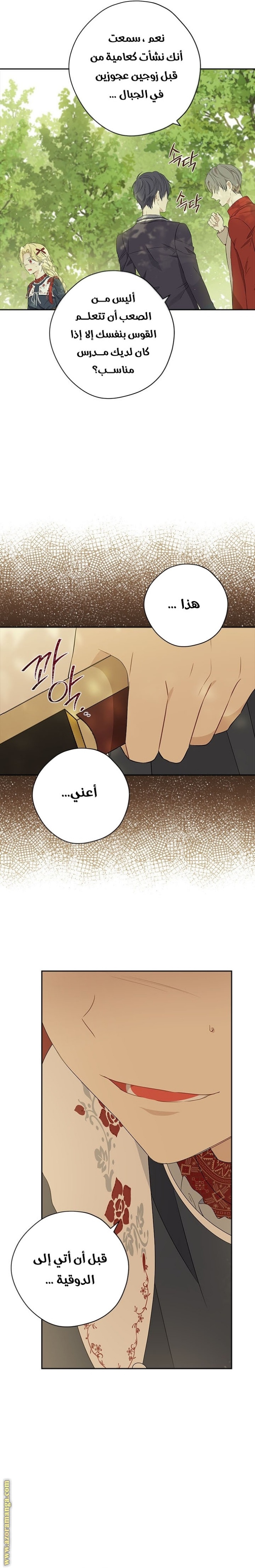 Actually, I Was the Real One: Chapter 85 - Page 17