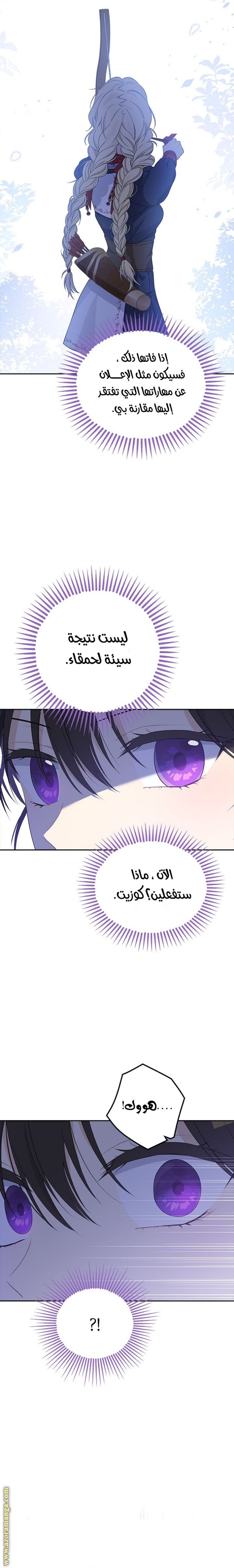 Actually, I Was the Real One: Chapter 85 - Page 20