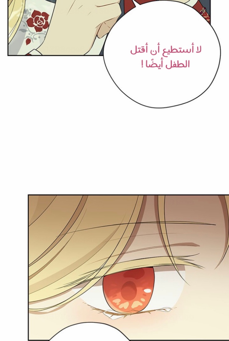 Actually, I Was the Real One: Chapter 86 - Page 6