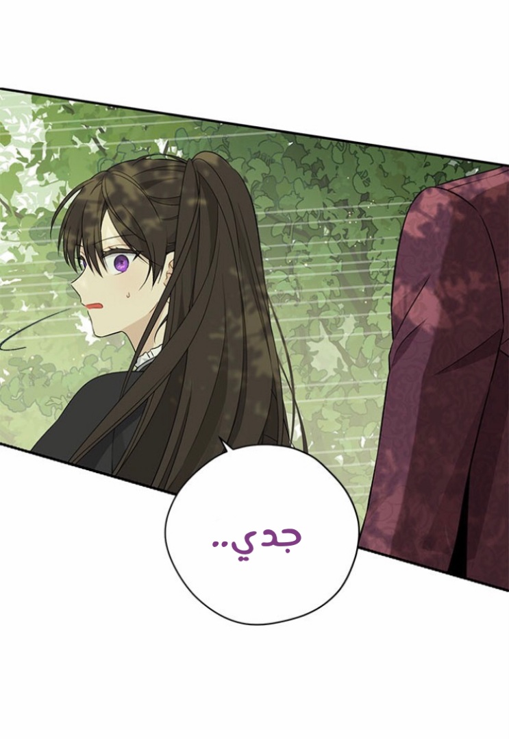 Actually, I Was the Real One: Chapter 86 - Page 13