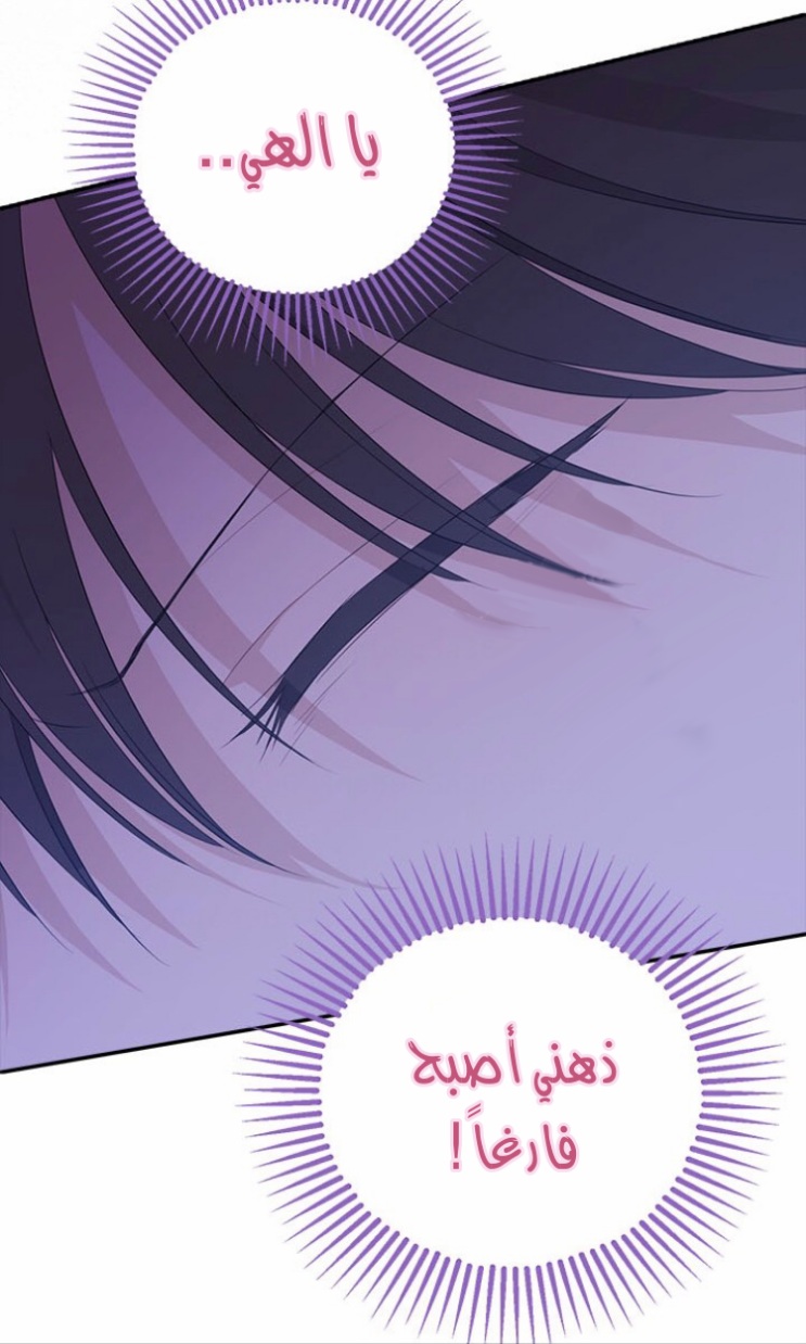Actually, I Was the Real One: Chapter 86 - Page 20