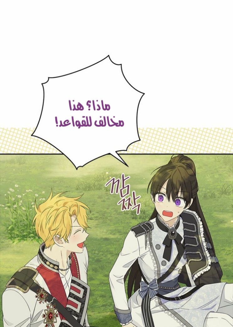 Actually, I Was the Real One: Chapter 86 - Page 65