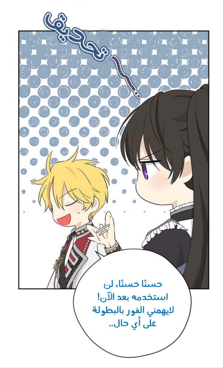 Actually, I Was the Real One: Chapter 86 - Page 67
