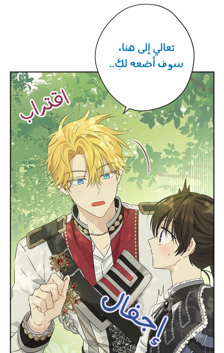 Actually, I Was the Real One: Chapter 87 - Page 29