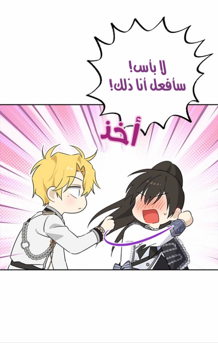 Actually, I Was the Real One: Chapter 87 - Page 31