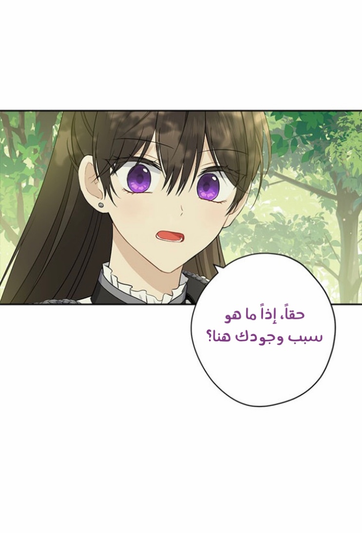 Actually, I Was the Real One: Chapter 87 - Page 39