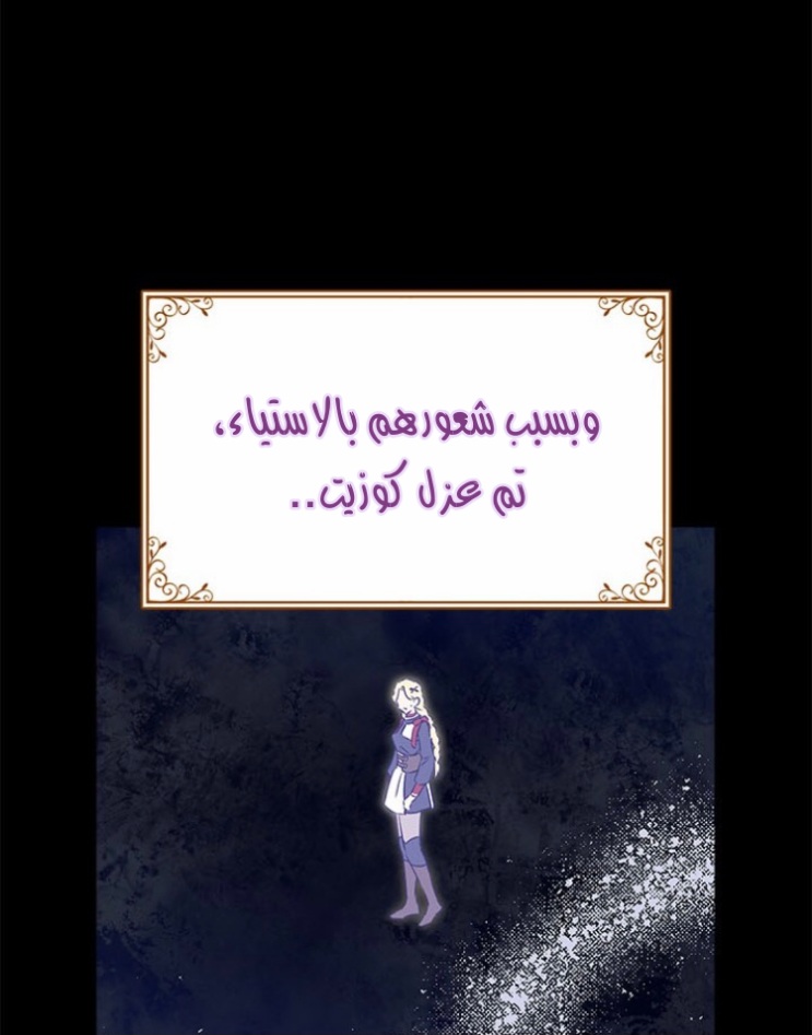 Actually, I Was the Real One: Chapter 87 - Page 67